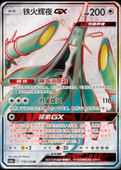 Celesteela GX #178/150 — Shining Synergy - Shower