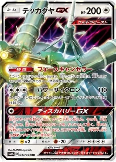 Celesteela GX #43/54 — Full Metal Wall