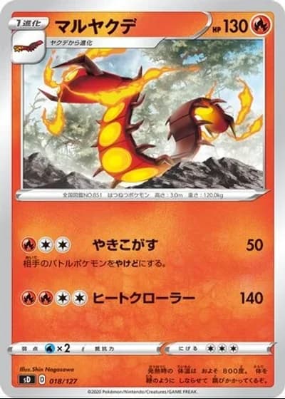 Centiskorch #18/127 — V Starter Decks