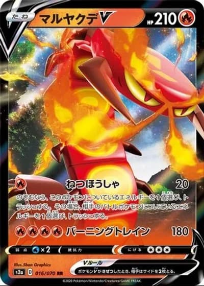 Centiskorch V #16/70 — Explosive Walker