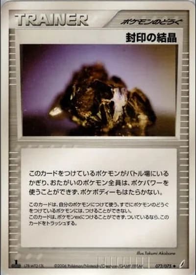 Cessation Crystal #72/75 — Miracle Crystal