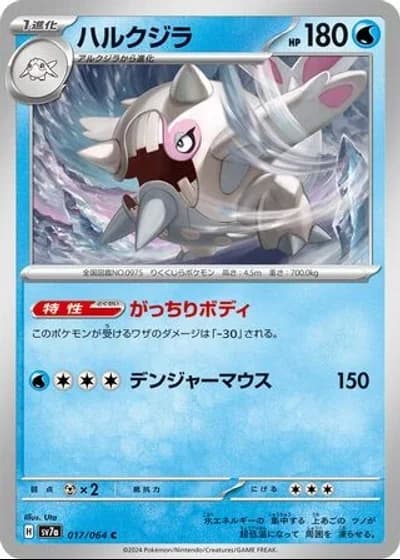 Cetitan #17/64 — Paradise Dragona