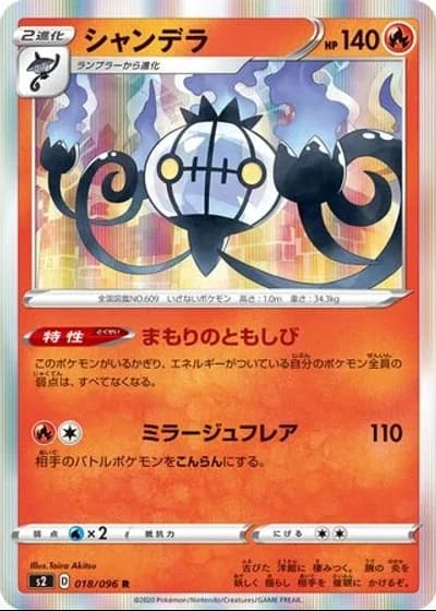 Chandelure #18/115 — Rebellion Crash