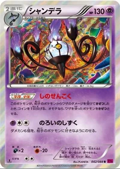 Chandelure #42/88 — Phantom Gate
