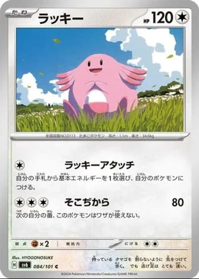 Chansey #84/101 — Mask of Change