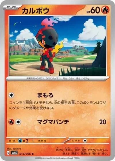 Charcadet #13/66 — Ancient Roar