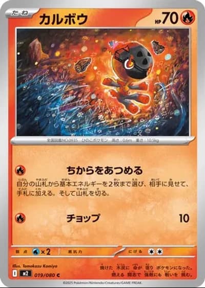 Charcadet #19/80 — Inferno X