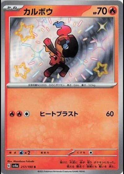 Charcadet #217/190 — Shiny Treasure ex
