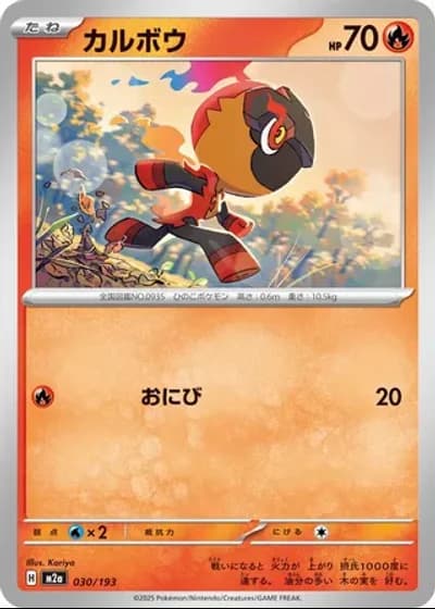 Charcadet #30/193 — MEGA Dream ex