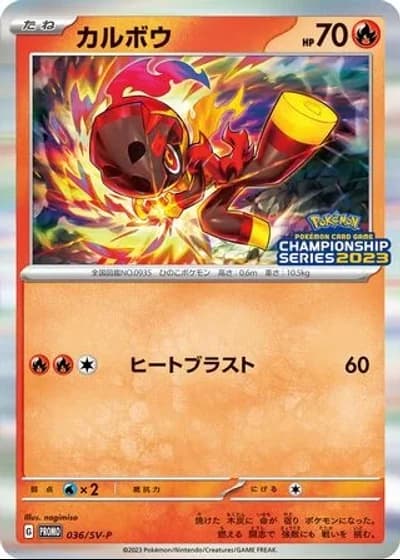 Charcadet #36/SV-P