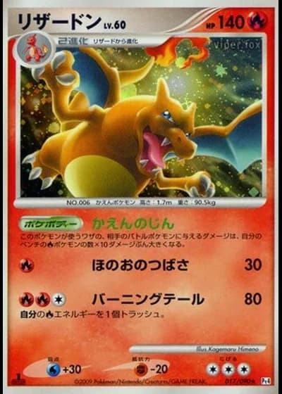 Charizard #17/90 — Advent of Arceus