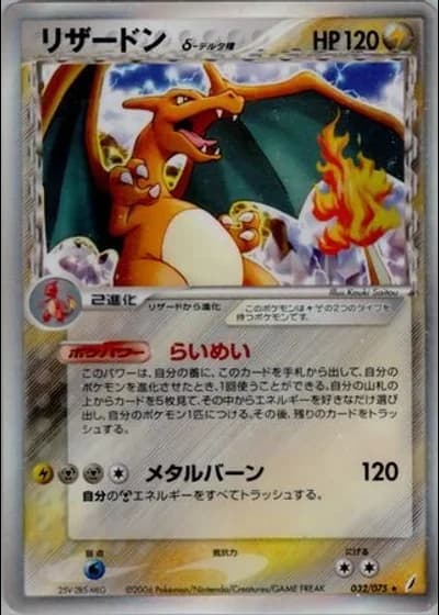 Charizard (1st Edition) #32 — Miracle Crystal