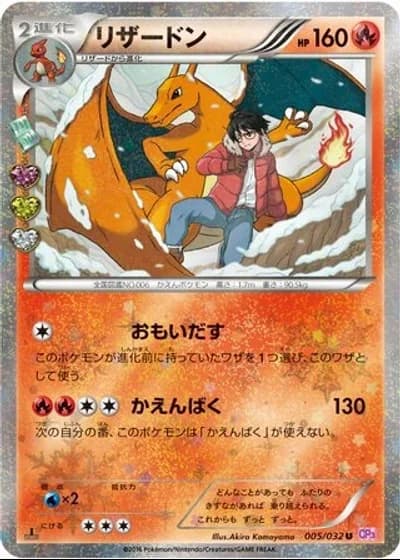 Charizard #5/32 — PokéKyun Collection