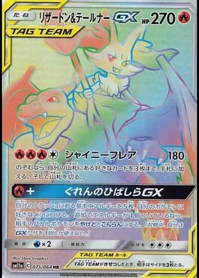 Charizard & Braixen GX #75 — Remix Bout