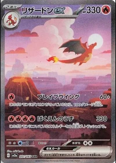 Charizard ex #201/165 — Pokémon Card 151