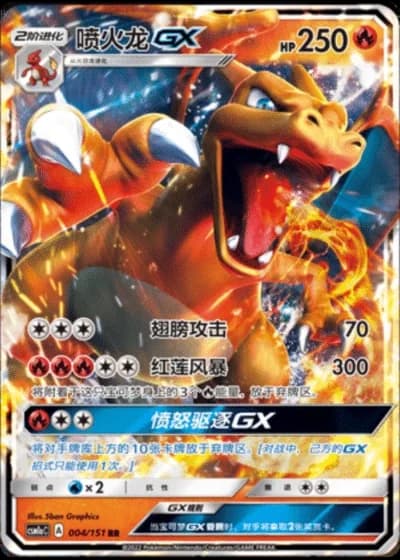 Charizard GX #4/151 — Storming Emergence - Radiant