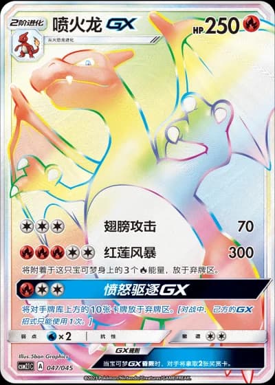 Charizard GX #47/45 — Golden Energy (Sub-set)