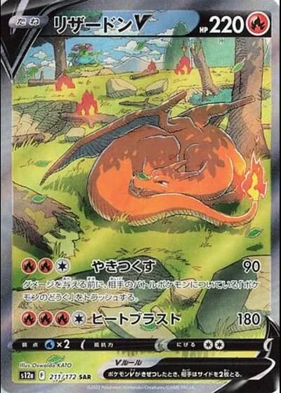 Charizard V #211/172 — VSTAR Universe