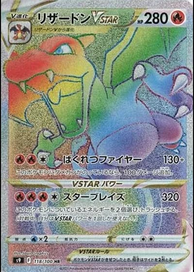 Charizard VSTAR #118 — Star Birth