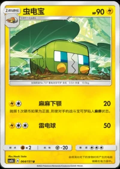 Charjabug #64/151 — Storming Emergence - Verdant