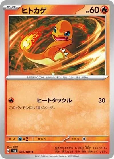 Charmander #12/108 — Ruler of the Black Flame