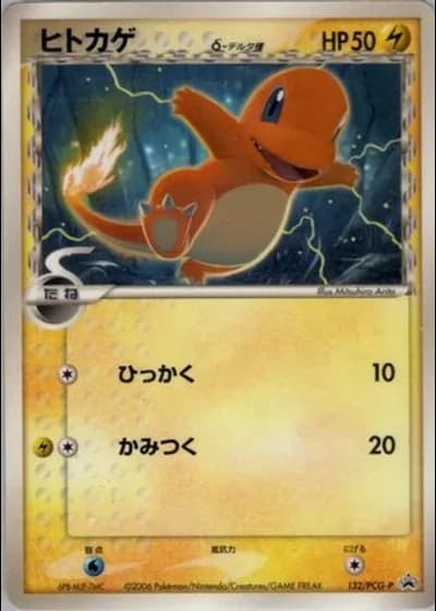Charmander #132/PCG-P