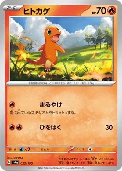 Charmander #25/190 — Shiny Treasure ex