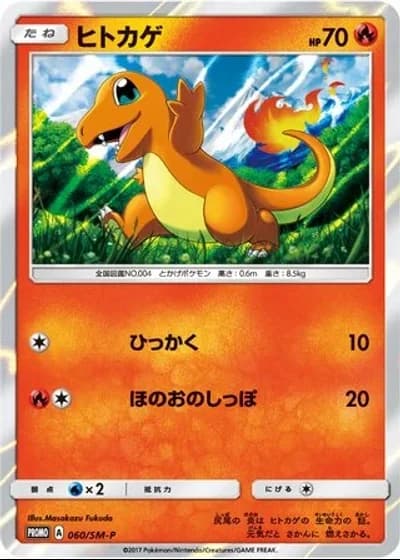 Charmander #60/SM-P