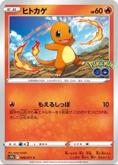 Charmander #8/71 — Pokémon GO