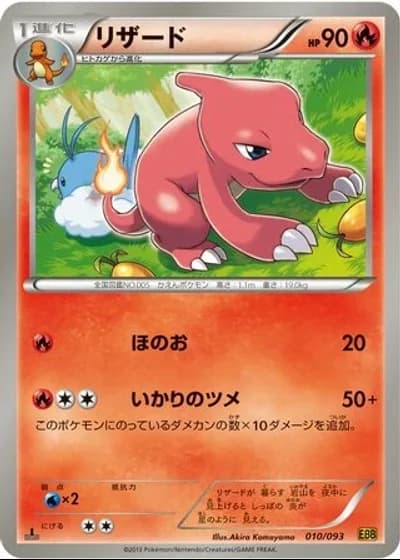 Charmeleon #10/93 — EX Battle Boost