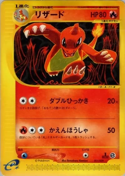 Charmeleon #11/29 — Pokémon-e Starter Deck