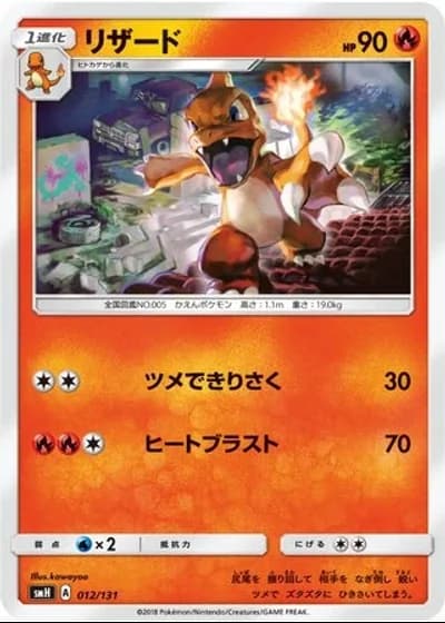 Charmeleon #12/131 — GX Starter Decks