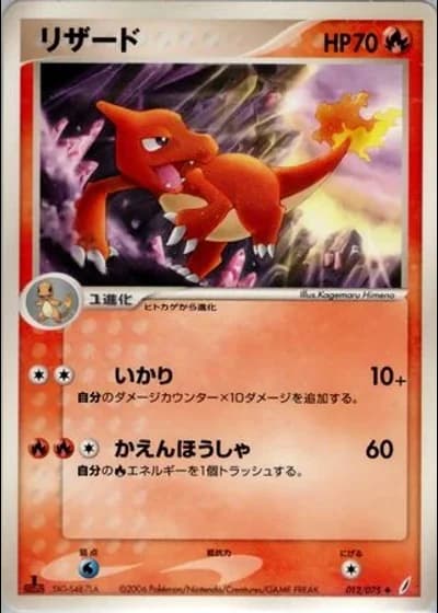 Charmeleon #12/75 — Miracle Crystal