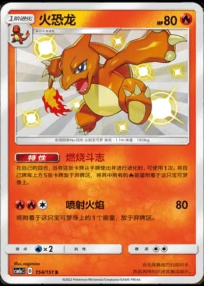 Charmeleon #154/151 — Storming Emergence - Radiant
