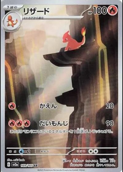 Charmeleon #169/165 — Pokémon Card 151