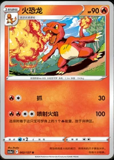 Charmeleon #2/127 — Gallant Galaxy - Charm