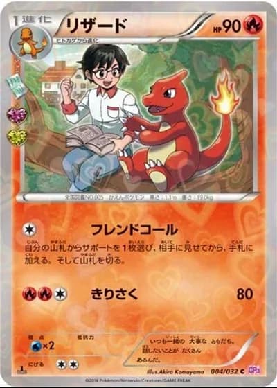 Charmeleon #4/32 — PokéKyun Collection
