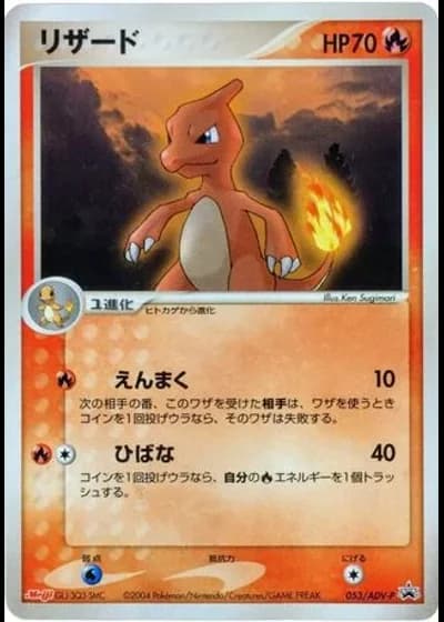Charmeleon #53/ADV-P