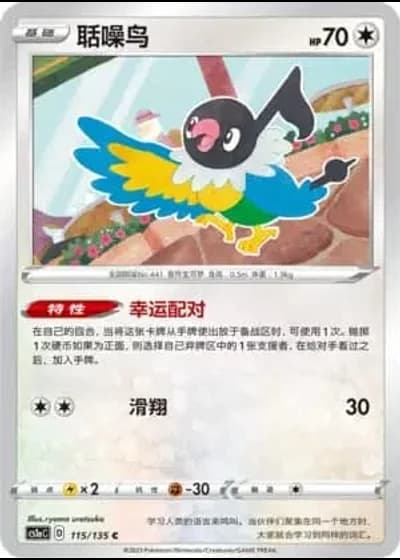 Chatot #115/135 — Dynamax Clash - Thunder