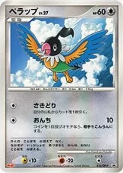 Chatot #16/DP-P
