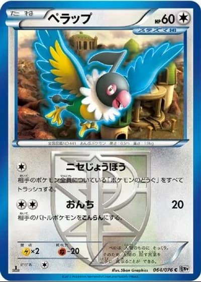 Chatot #64/76 — Megalo Cannon