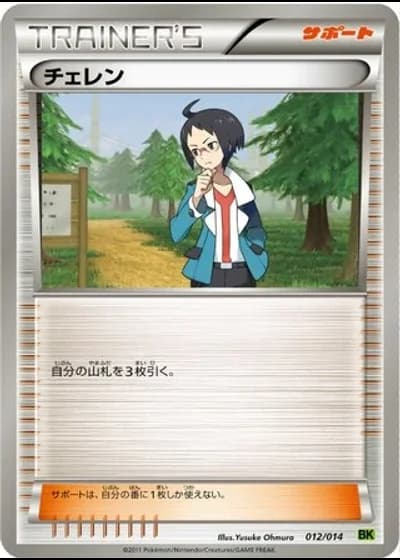 Cheren #12/14 — Virizion Battle Strength Deck