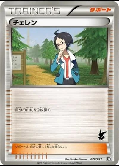Cheren #20/21 — Victini Battle Theme Deck