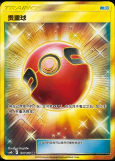 Cherish Ball #190/150 — Shining Synergy - Supreme