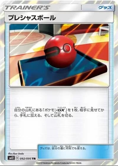Cherish Ball #92/95 — Alter Genesis
