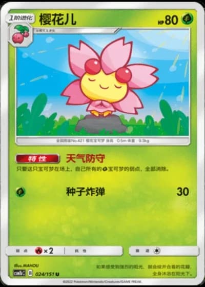 Cherrim #24/151 — Storming Emergence - Verdant
