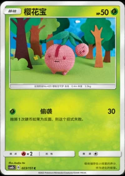 Cherubi #23/151 — Storming Emergence - Verdant