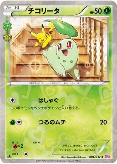 Chikorita #1/32 — PokéKyun Collection