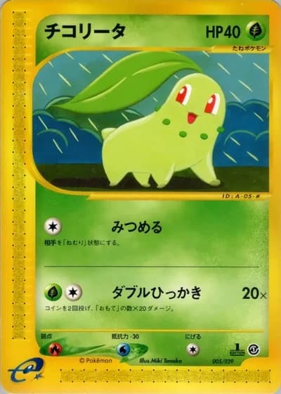 Chikorita #5/29 — Pokémon-e Starter Deck