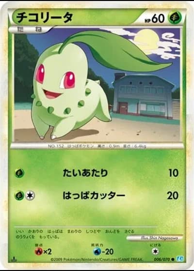 Chikorita #6/70 — SoulSilver Collection